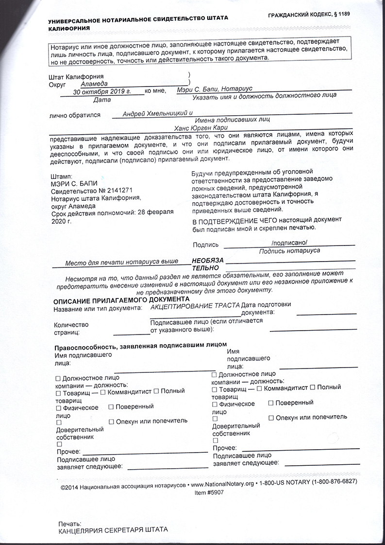 Acceptance of TRUST (Hansadutta and Abhimanyu)