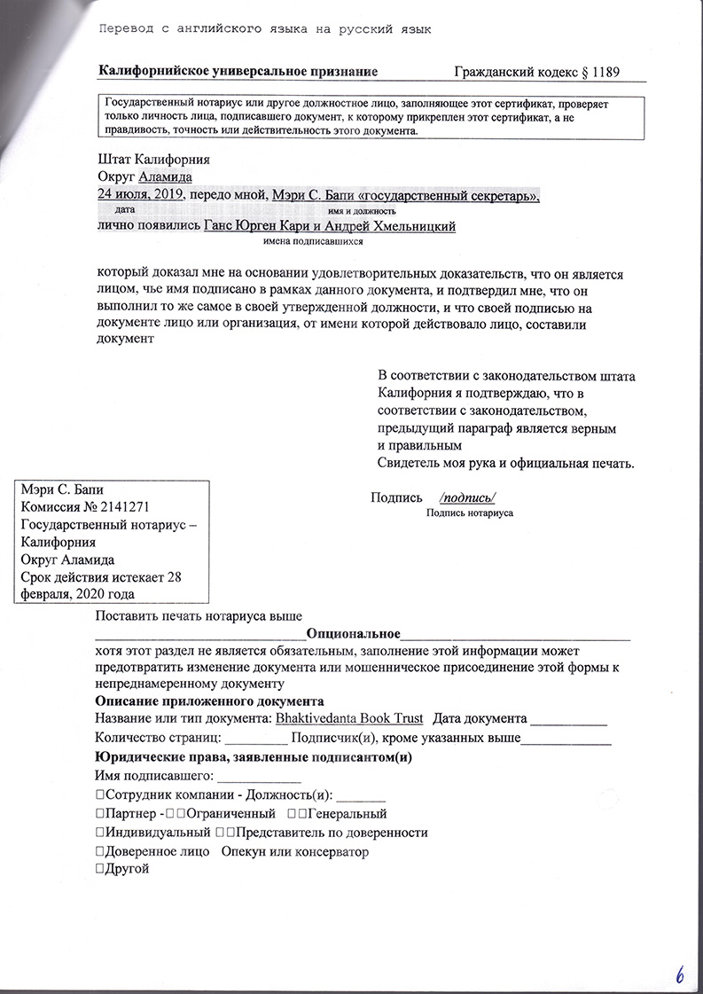 BBT Resolution 19740915-01 (on the appointment of Hansadutta)