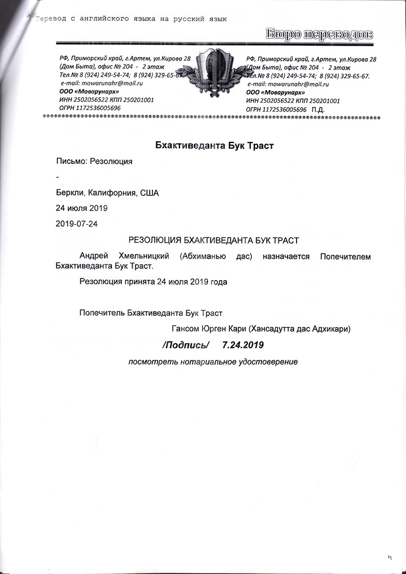 BBT Resolution 20190724-01 (on the appointment of Abhimanyu)