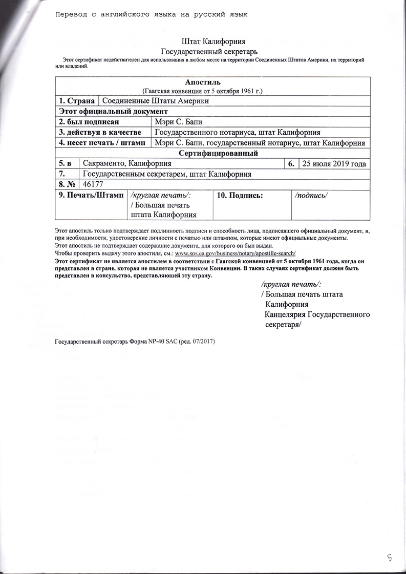 BBT Resolution 20190724-01 (on the appointment of Abhimanyu)