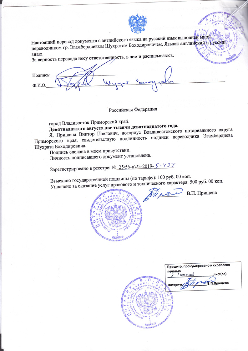 BBT Resolution 20190724-02 (Tasks for the Trustee)