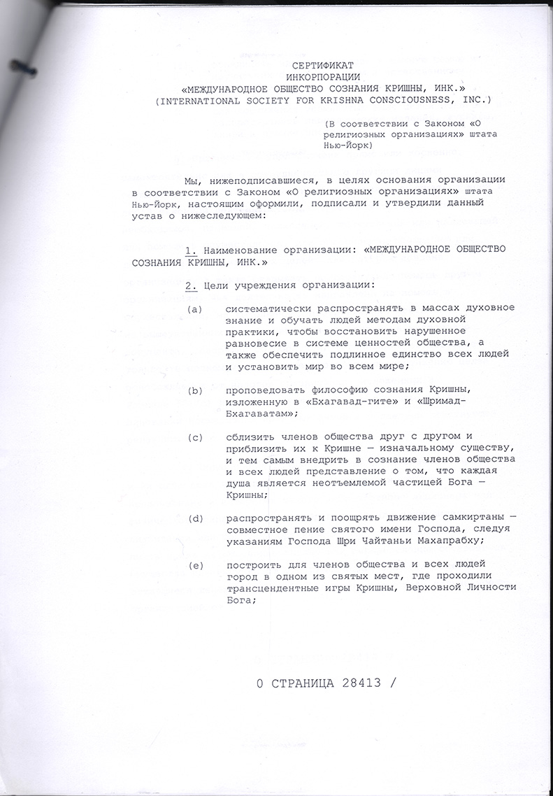 Cetrificate of Incorporation ISKCON