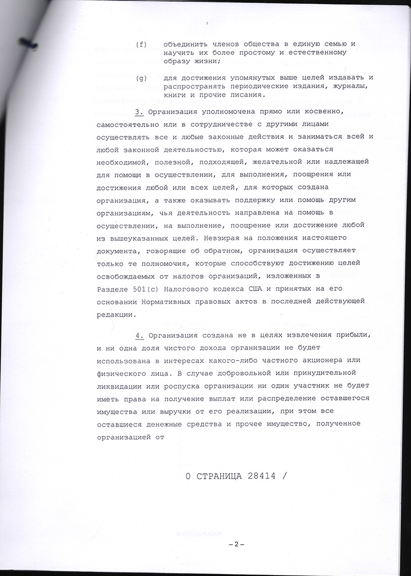 Cetrificate of Incorporation ISKCON