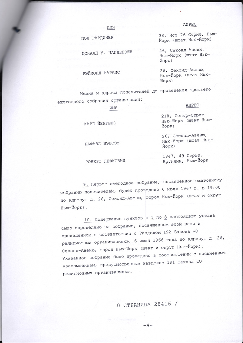 Cetrificate of Incorporation ISKCON