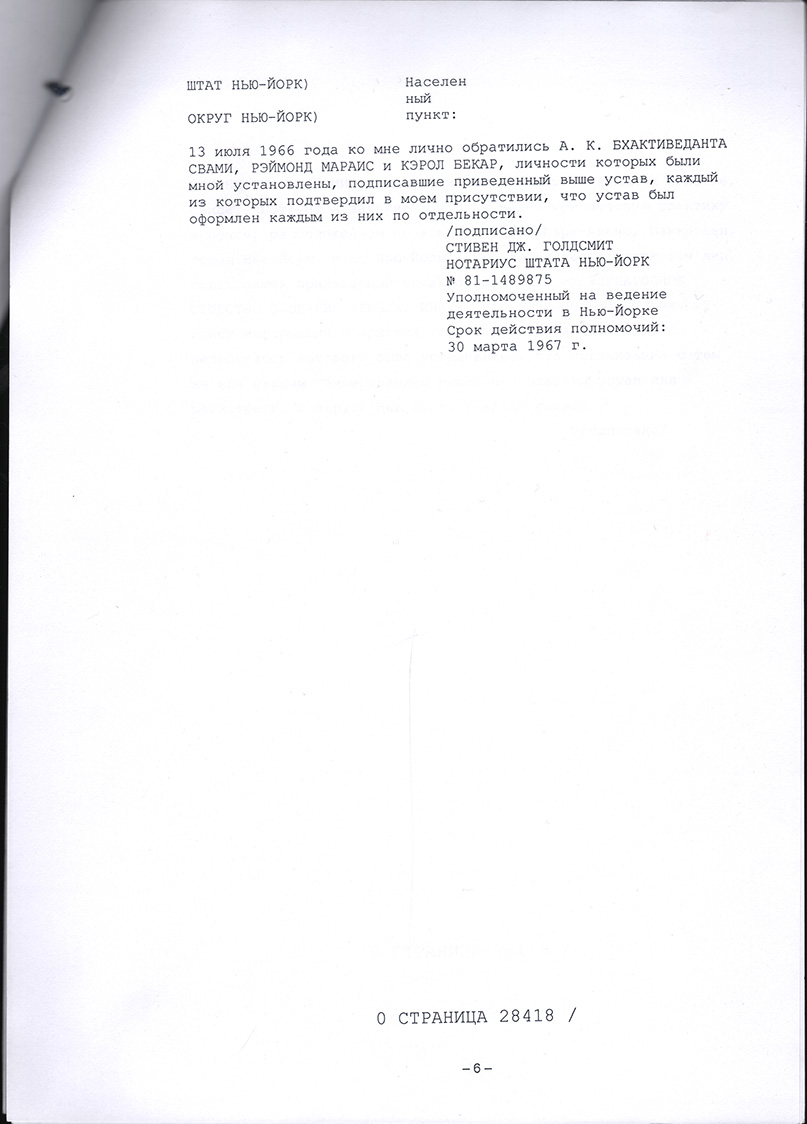 Cetrificate of Incorporation ISKCON