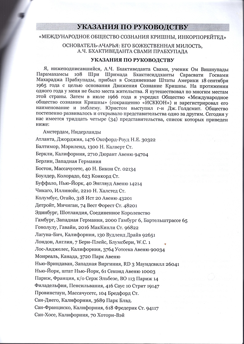 Direction of management ISKCON