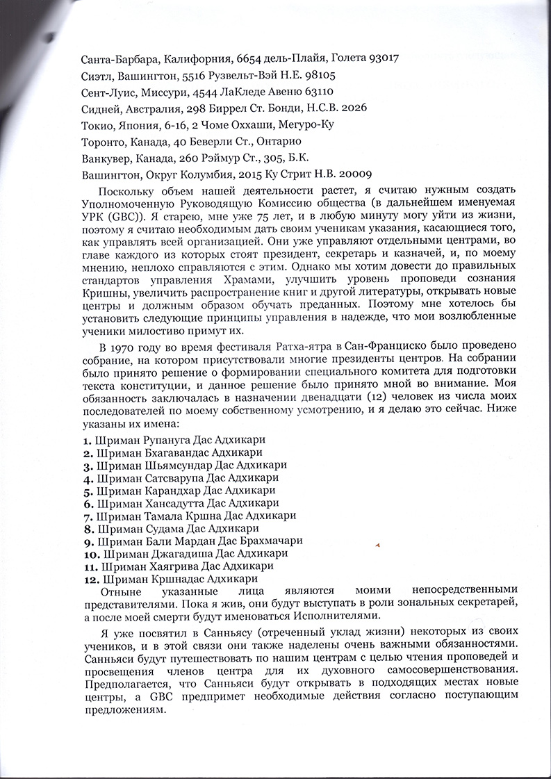 Direction of management ISKCON