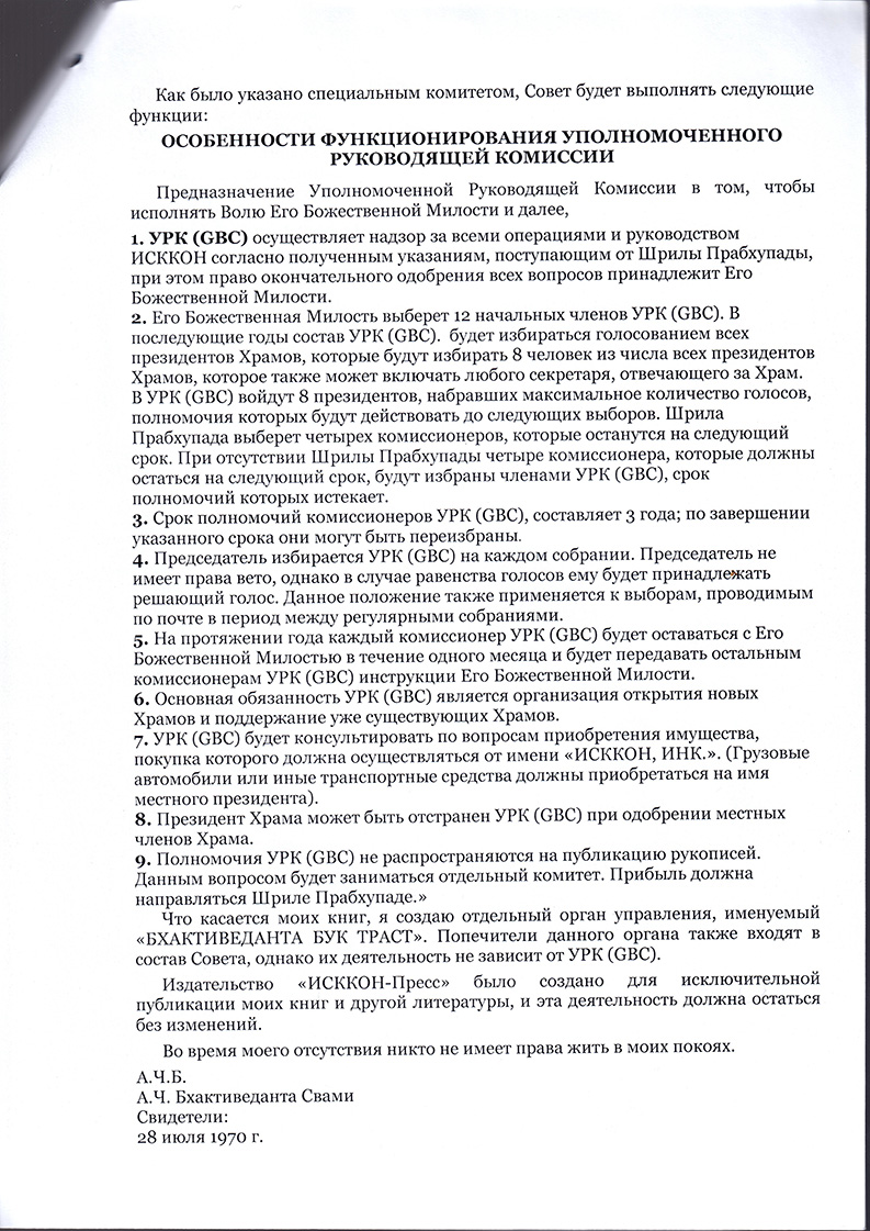 Direction of management ISKCON