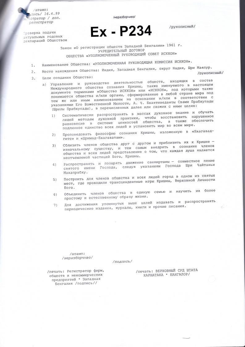 GBC Religious Society of West Bengal (false organization)