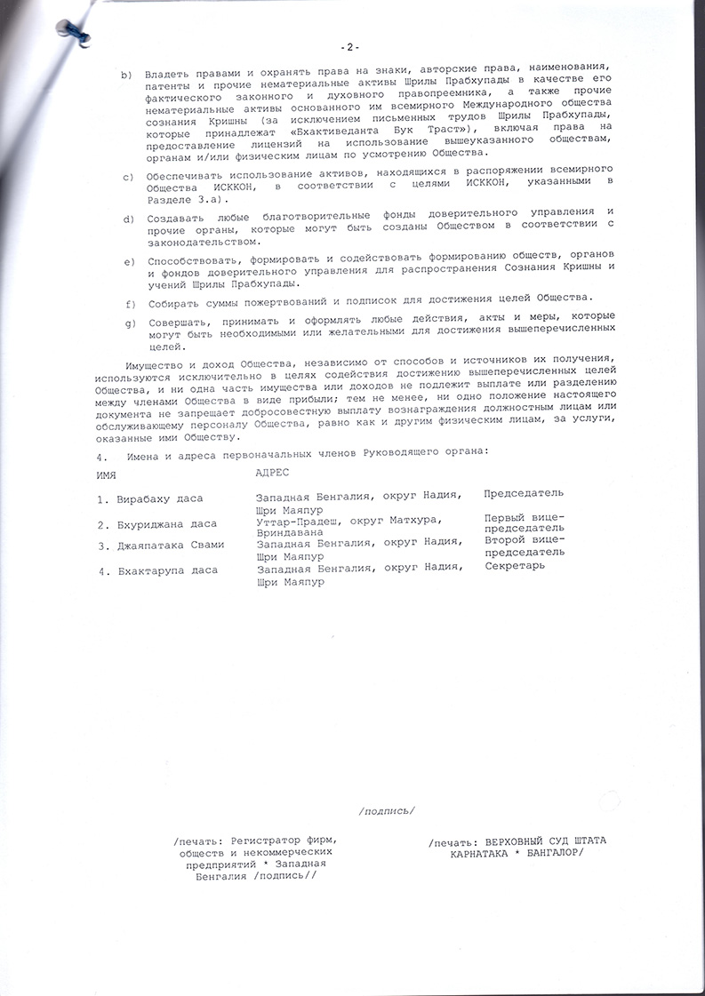 GBC Religious Society of West Bengal (false organization)