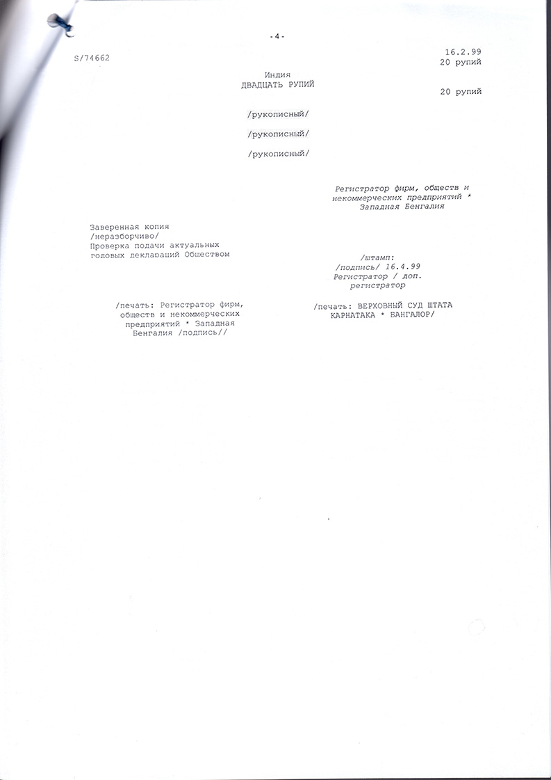 GBC Religious Society of West Bengal (false organization)