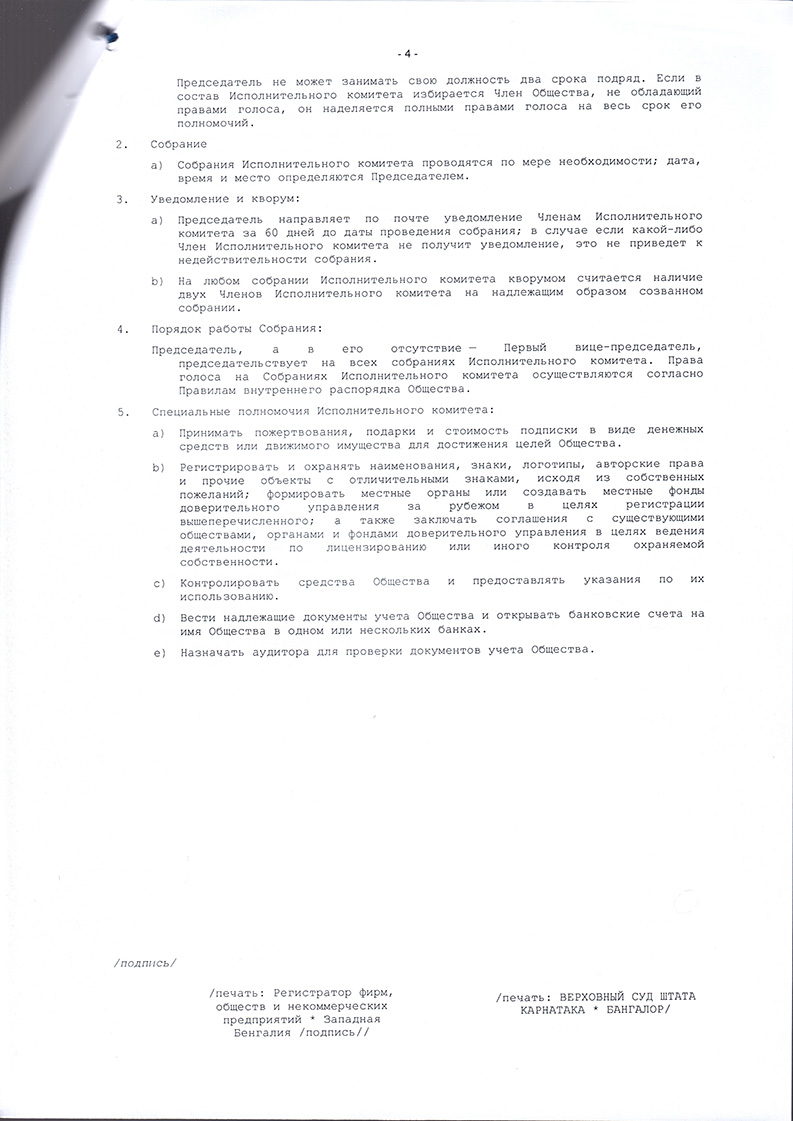 GBC Religious Society of West Bengal (false organization)