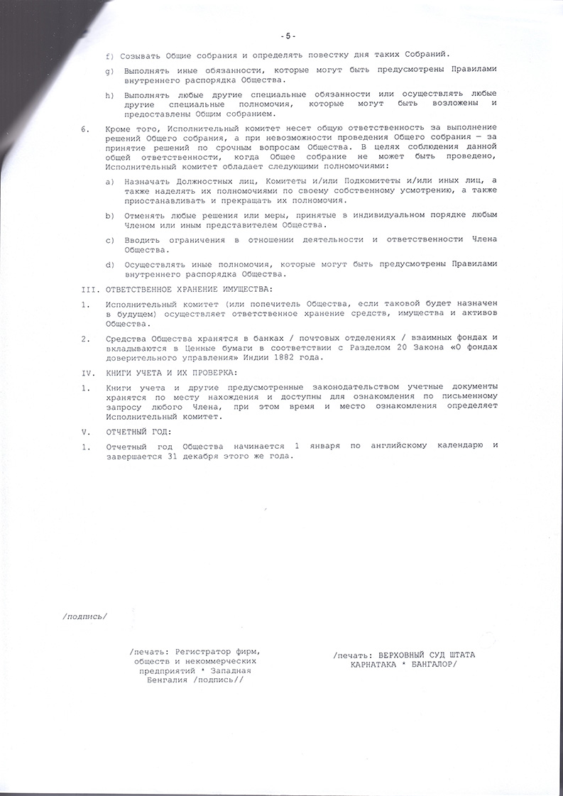 GBC Religious Society of West Bengal (false organization)