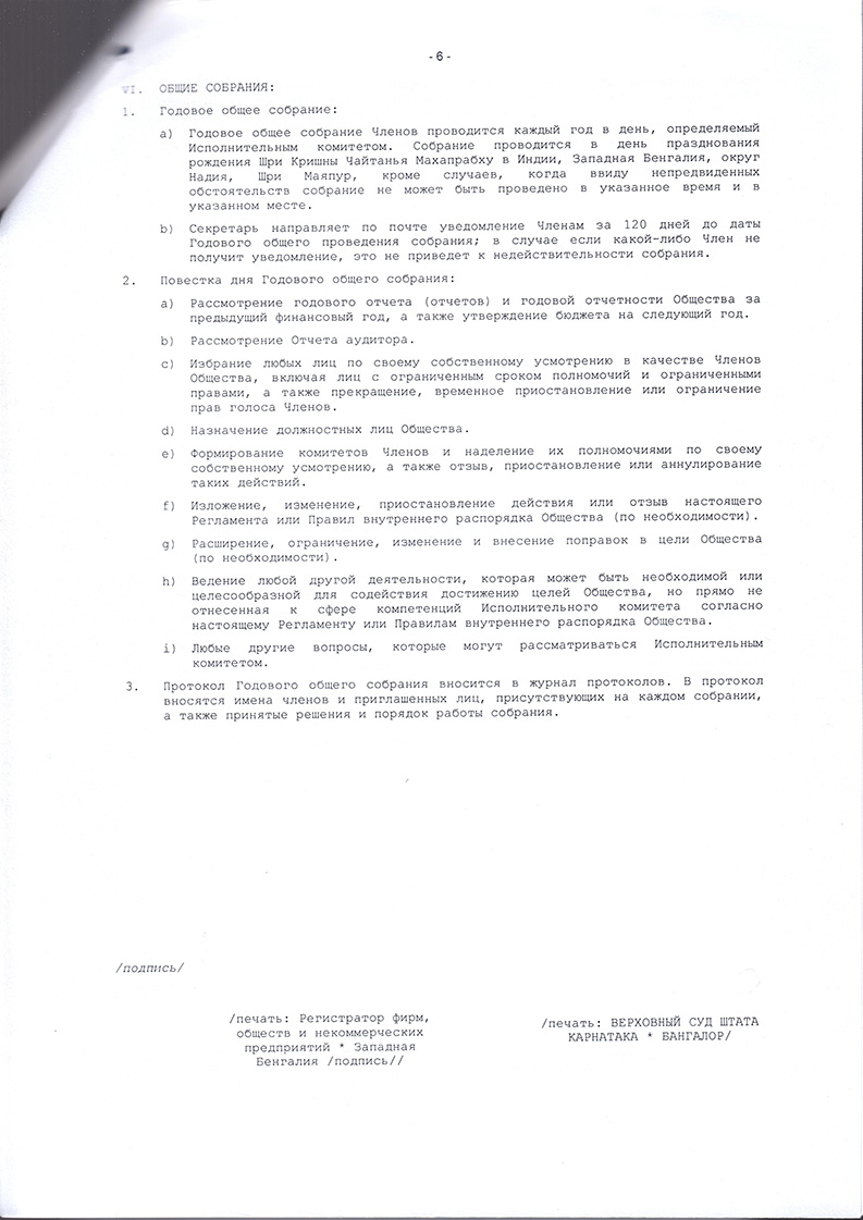 GBC Religious Society of West Bengal (false organization)