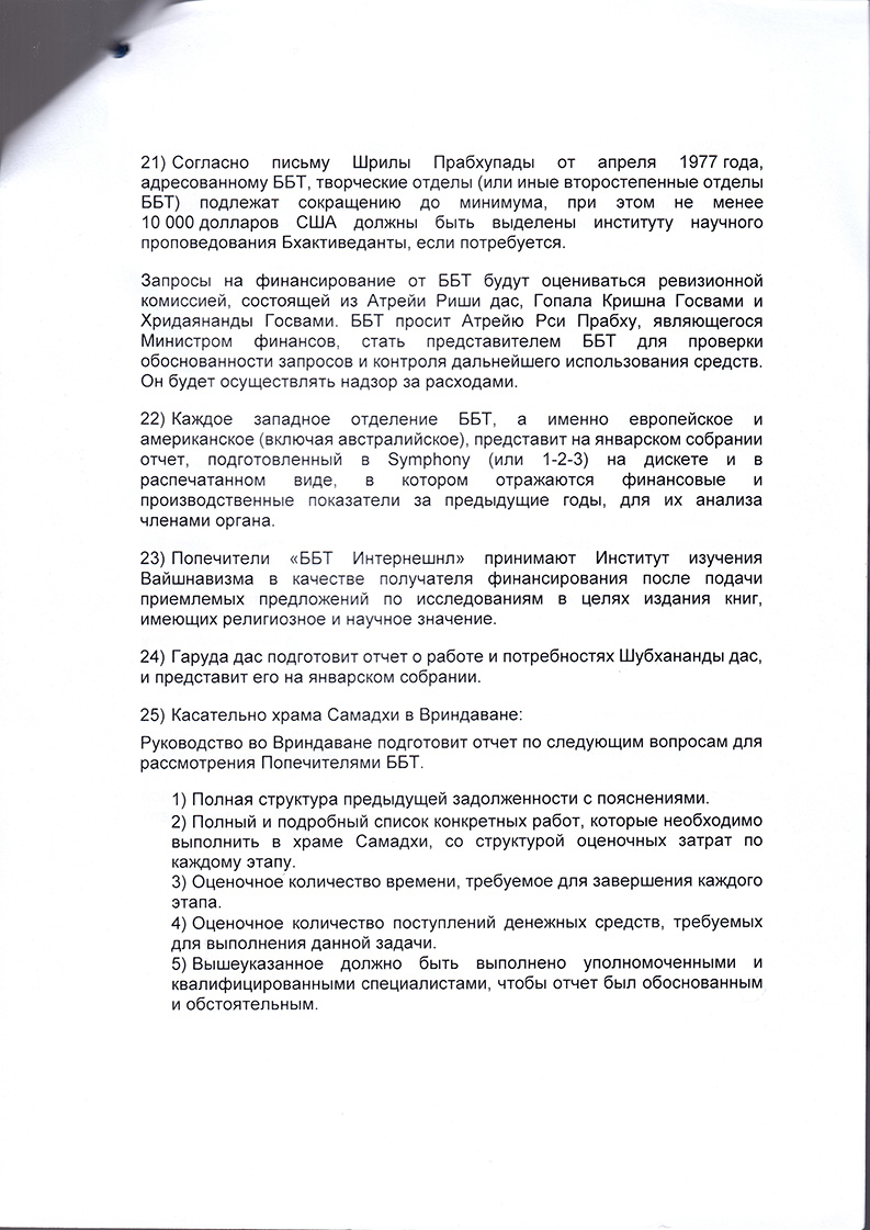 International BBT meting 1986 (meeting of false Trustees)