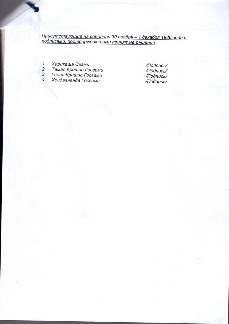 International BBT meting 1986 (meeting of false Trustees)