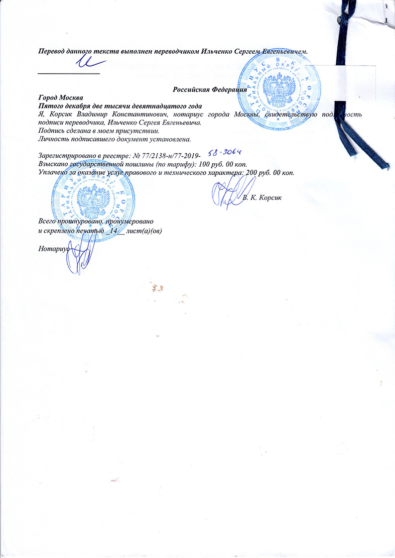 International BBT meting 1986 (meeting of false Trustees)