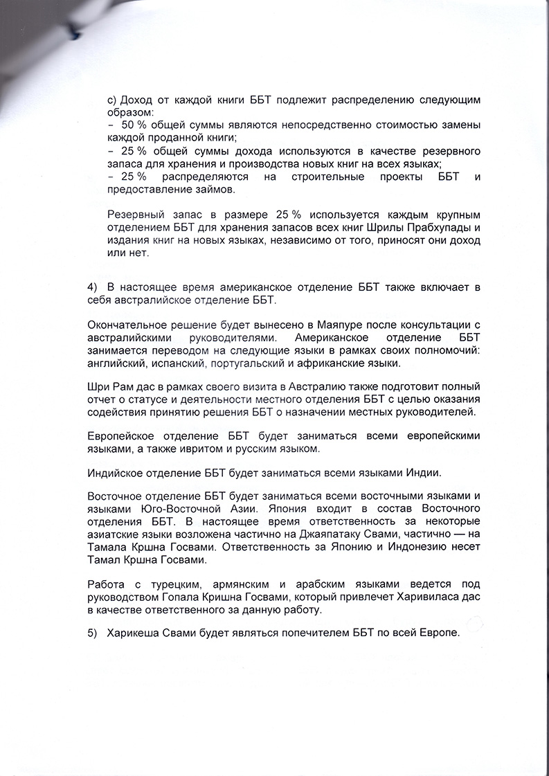 International BBT meting 1986 (meeting of false Trustees)