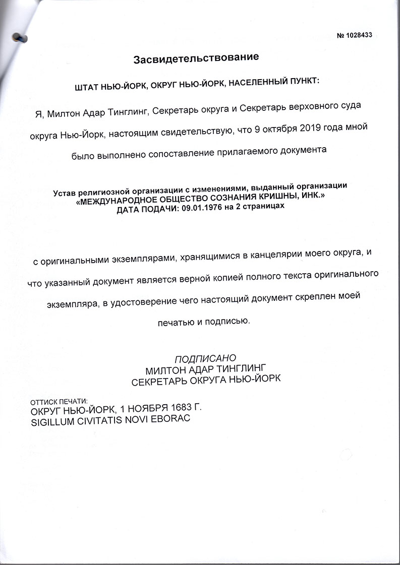 Oath by temple leaders