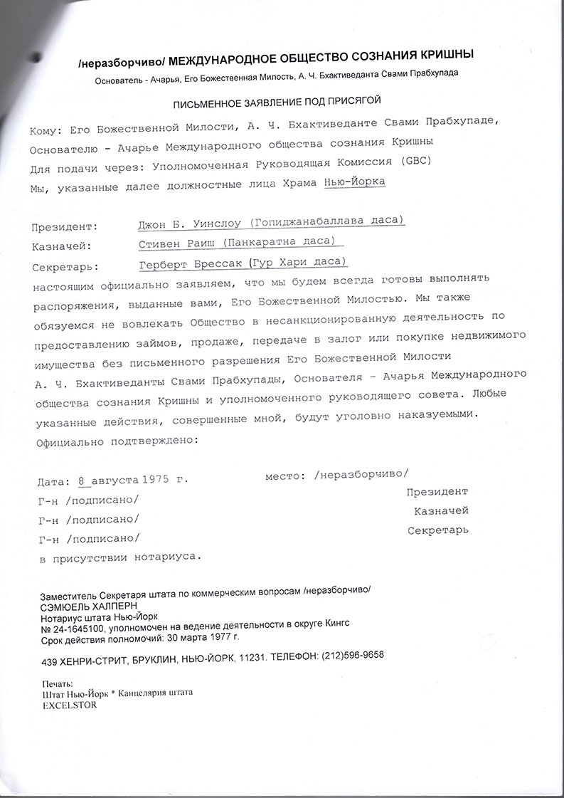 Oath by temple leaders